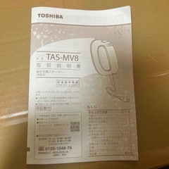 【美品】TOSHIBA 衣類スチーマー TAS-MV8｜取扱説明書付きの画像