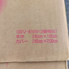 3畳タイプ　ホットカーペット　SHARP HJ-F30Gの画像