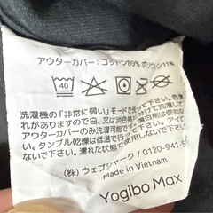 ヨギボーMaxの画像