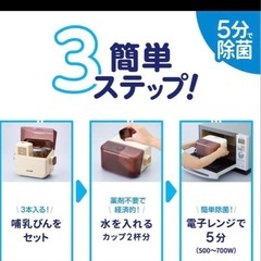 哺乳瓶消毒セットの画像