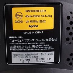 0220542569■ アップリカ フラディア グロウ ISOFIX 360°セーフティー プレミアム AB グレーパール 2107708の画像