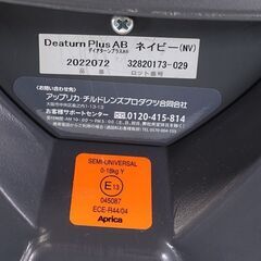 0220542441■ アップリカ ディアターンプラス AB ネイビー チャイルドシート 2022072の画像