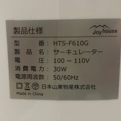 【⭐️全額返金保証⭐️】◻【美品】サーキュレーター HTS-F610Gの画像