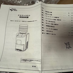 【希少】世界初！アクアクララ　アクアトラストの画像