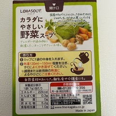 【取引中】野菜スープ 5袋の画像