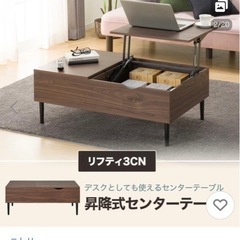 ニトリ　昇降式テーブルの画像