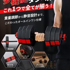 可変式ダンベル 20kgセット バーベルに組み換え可能の画像