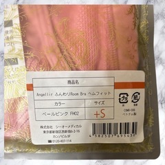 Angellir ふんわりRoom Bra ＋Sサイズ ペールピンクの画像