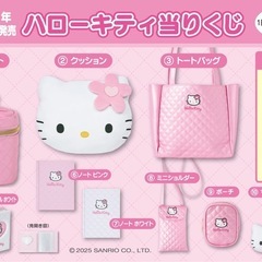 ハローキティ当たりくじ ポーチとマスコットセットの画像