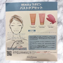 BEAUly うぶピン バストケアセットの画像