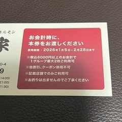【9000円分】焼肉家　金券1000円×９枚の画像