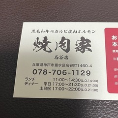 【9000円分】焼肉家　金券1000円×９枚の画像
