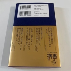 本　うまくいっている人の考え方の画像