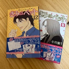 君はペット　全巻セットの画像