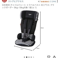 日本育児コンパクトチャイルドシートの画像