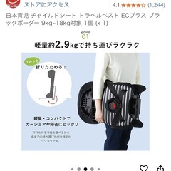 日本育児コンパクトチャイルドシートの画像