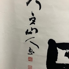 掛け軸 書道作品 特大サイズ 墨書 書道美術の画像
