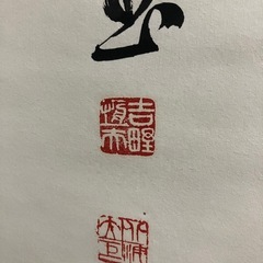 掛け軸 書道作品 特大サイズ 墨書 書道美術の画像