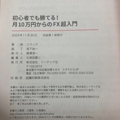 FXと株、お金に関する本4冊の画像