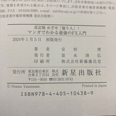 FXと株、お金に関する本4冊の画像