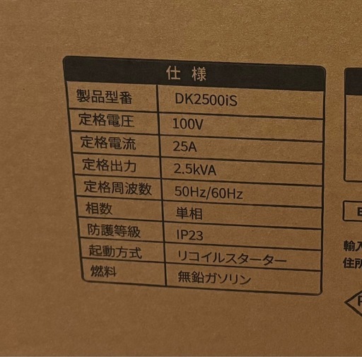 EENOUR インバーター発電機 DK2500iS 定格出力2.5kVA 新品・未使用