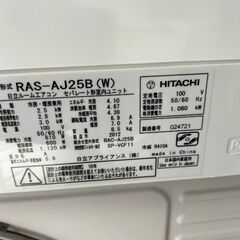 【日立製】エアコン(RAS-AJ25B-W)、取り外し済！				の画像
