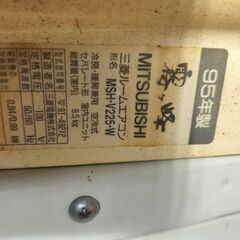 ＊交渉中！【三菱製】エアコン(MSH-V225W)、取り外し済！				の画像