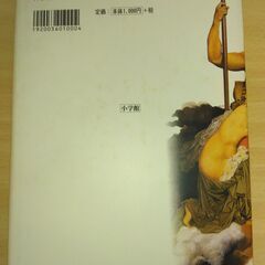 『新ゴーマニズム宣言 第２巻』小林よしのり　小学館の画像