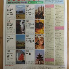 『朝日旅の百科　海外編　アフリカⅣ　マダガスカル／モーリシャス／セーシェル／レユニオン／コモロ諸島／アフリカ各国要覧』朝日新聞社の画像