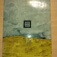 『槙村浩詩集　間島パルチザンの歌』槙村 浩　新日本出版社の画像