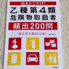 乙種第4類危険物取扱者　テキスト　問題集の画像