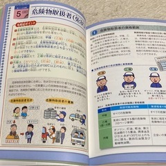 乙種第4類危険物取扱者　テキスト　問題集の画像