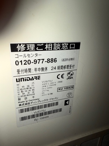 蓄熱暖房機ユニデールvuei70j設置工事・配送も可能