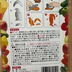 未使用　ベジタブルトイ　ペンギンの画像