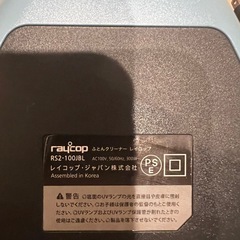 レイコップRS2-100JBLの画像