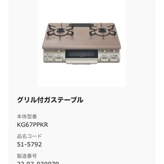 ガスコンロ、都市ガスの画像