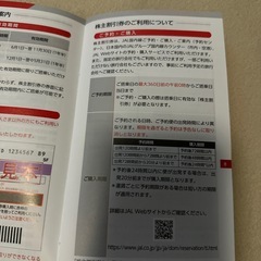 JAL割引券　発券用コード対応可能の画像