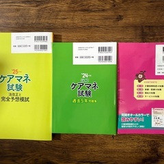ケアマネ 試験対策テキストの画像