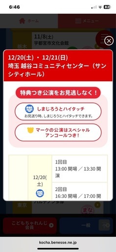しまじろうコンサート　チケット
