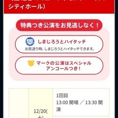 しまじろうコンサート　チケット
の画像