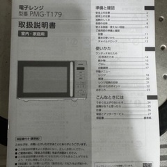 アイリスオーヤマ電子レンジの画像