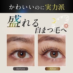 【新品】まつ毛美容液 昼夜Wケア 大容量10mlの画像