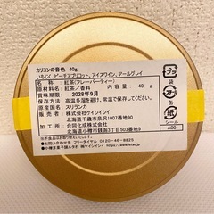 未開封 LeTAO カリヨンの音色 ルタオ 紅茶 フレーバーティーの画像