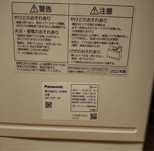 パナソニック　食洗機　　値下げ中