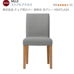 無印　ダイニングチェア　の画像