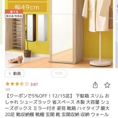 ミラー付き　シューズボックス　靴箱の画像