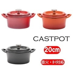 ホーロー鍋 CASTPOT  無水調理　2個セットの画像