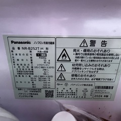 【12/23引取り限定】2024年製Panasonic  冷凍冷蔵庫 248L
 の画像