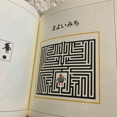 知育絵本　「はじめてであうすうがくの絵本」　安野光雄　の画像