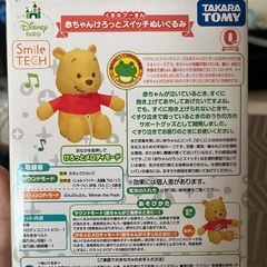 くまのプーさん　赤ちゃんけろっとスイッチぬいぐるみの画像